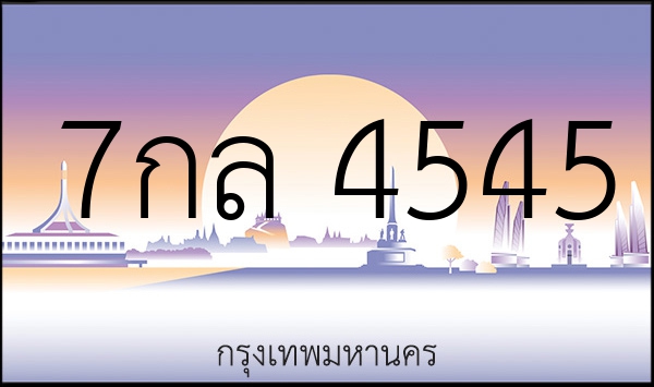 7กล 4545